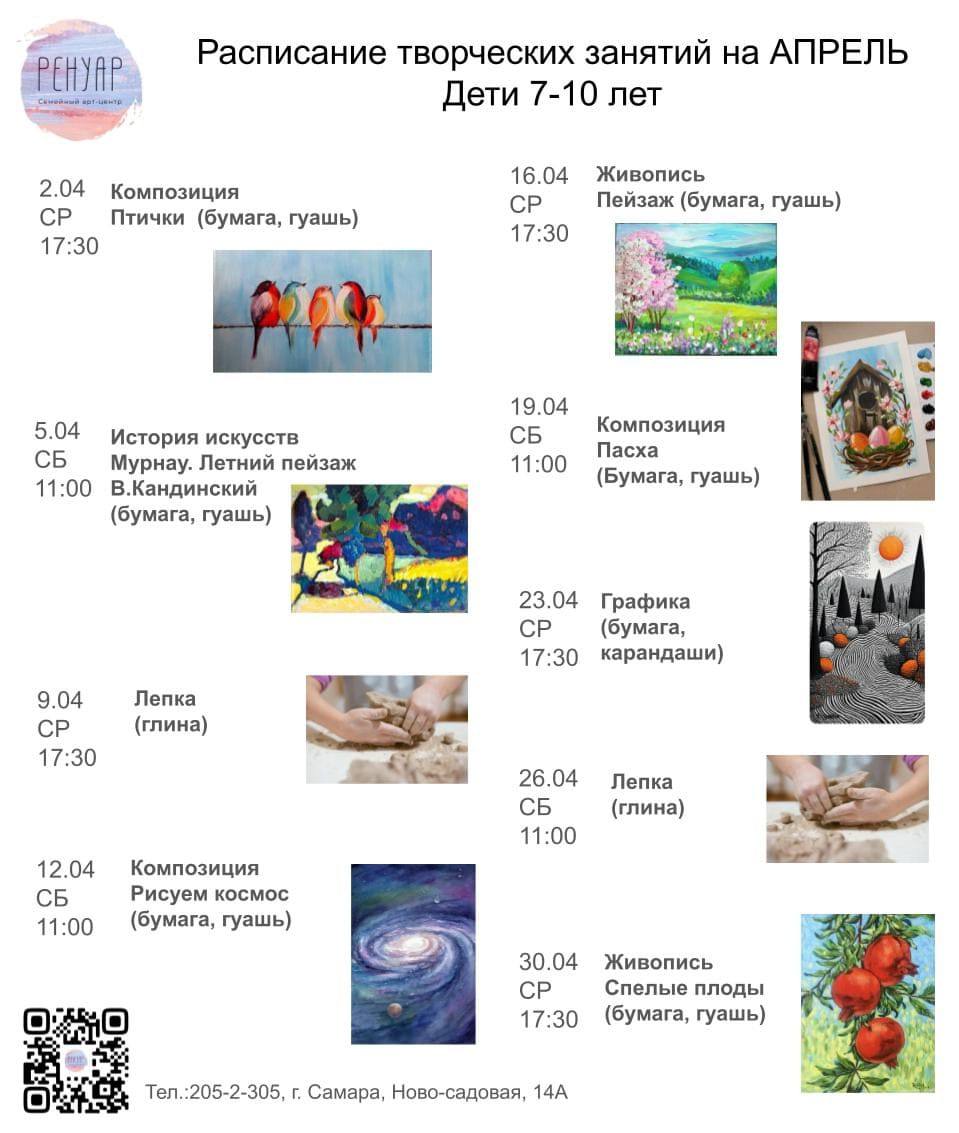 Расписание творческих занятий