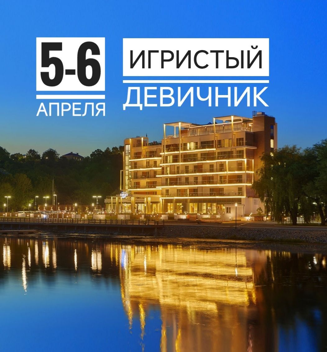 Выездной девичник в Абрау-Дюрсо