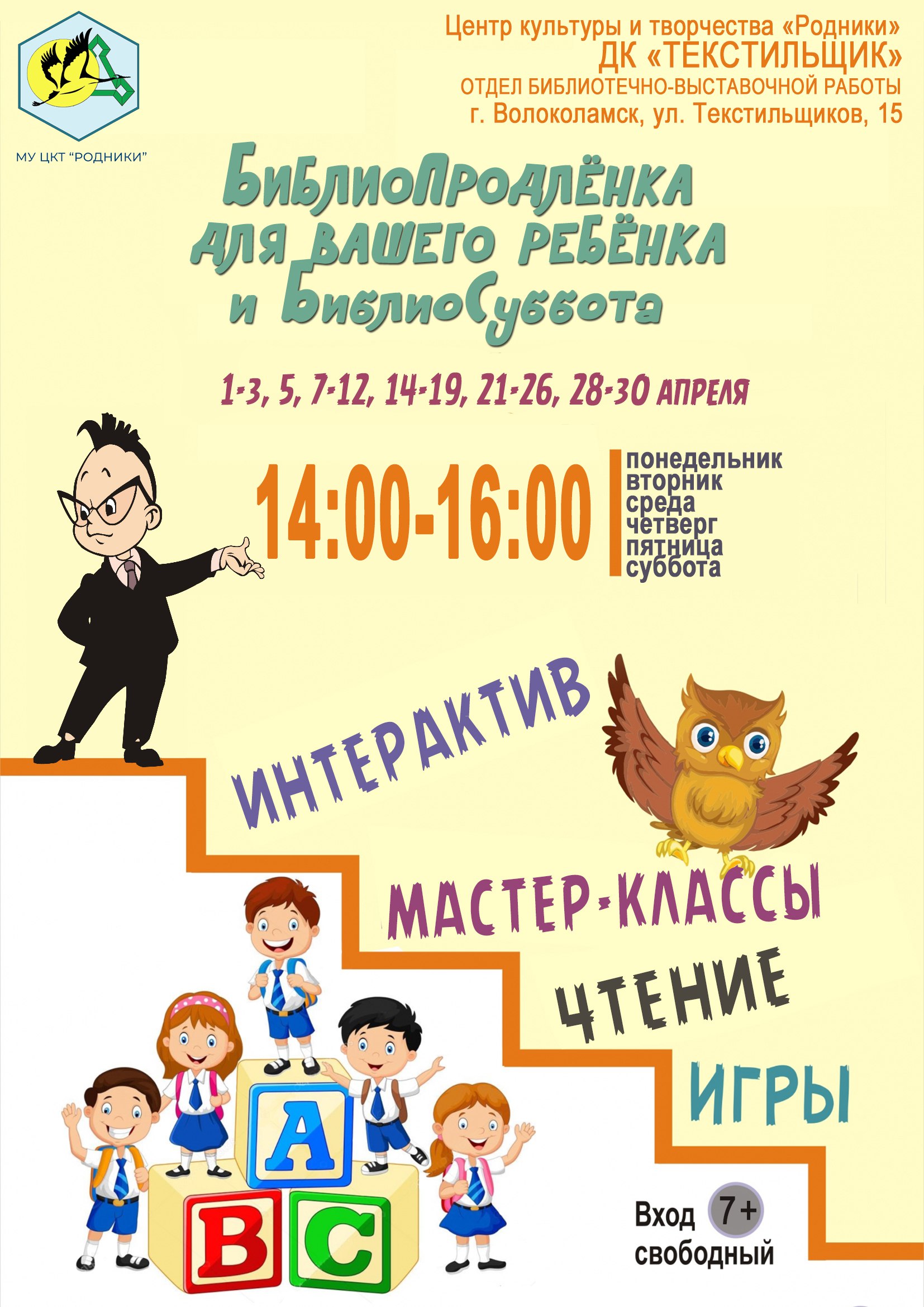 Библиопродлёнка для вашего ребёнка и Библиосуббота