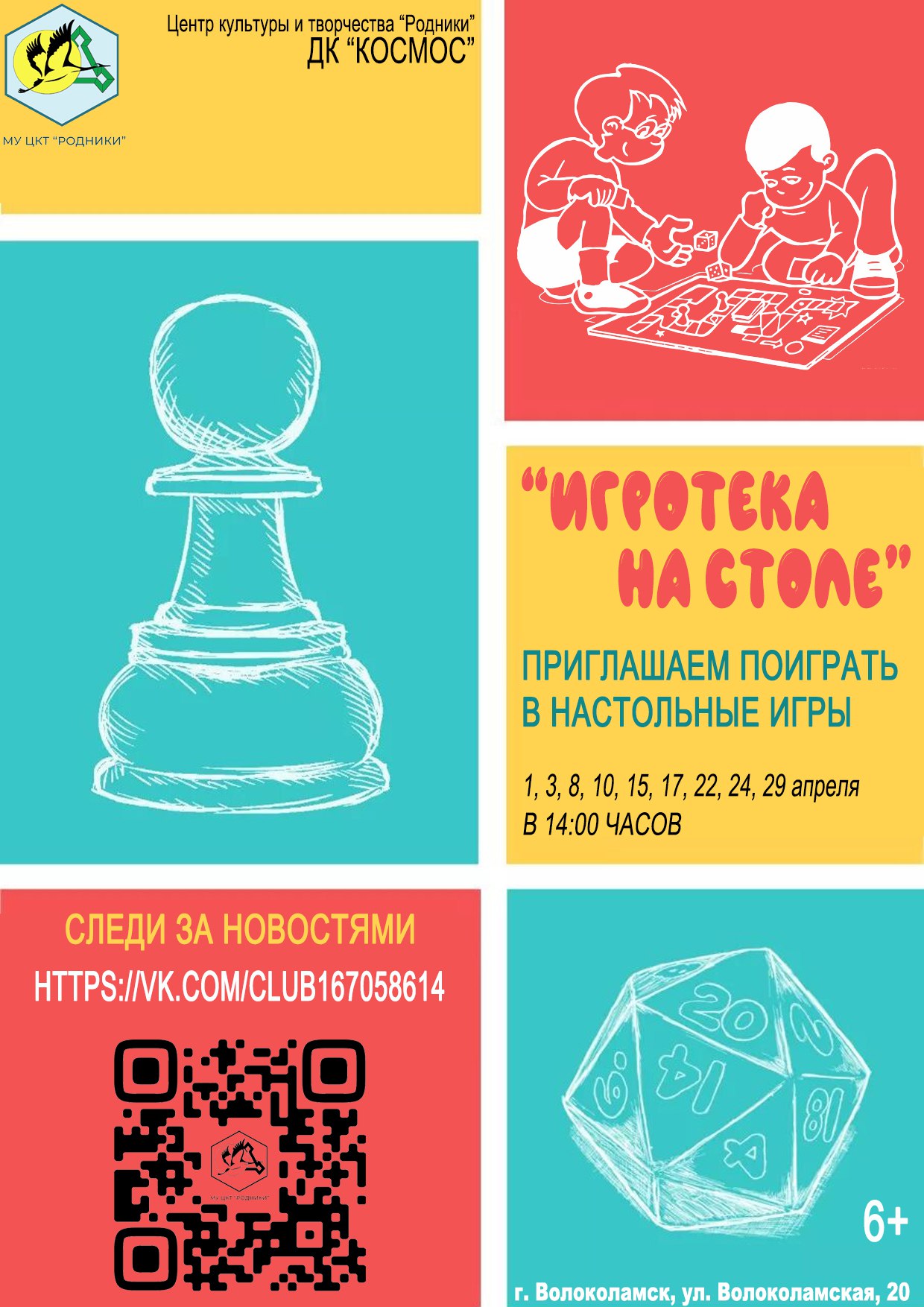 Игротека на столе