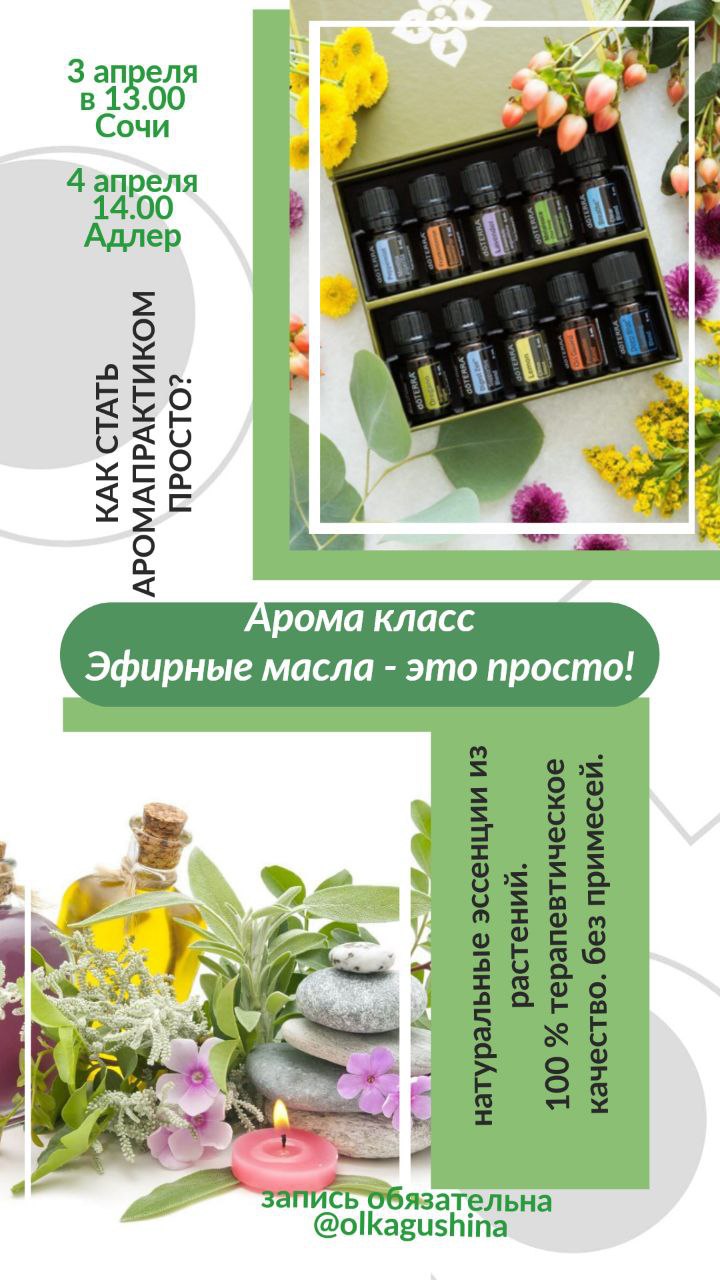 Аромакласс Эфиры-это просто!