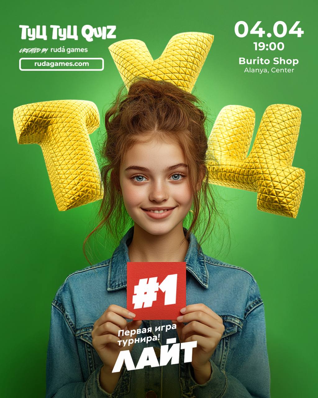 Туц-туц Квиз. Лайт версия