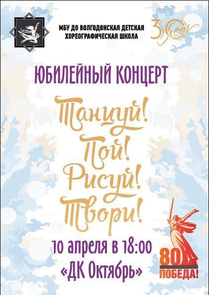 Юбилейный концерт Волгодонской детской хореографической школы