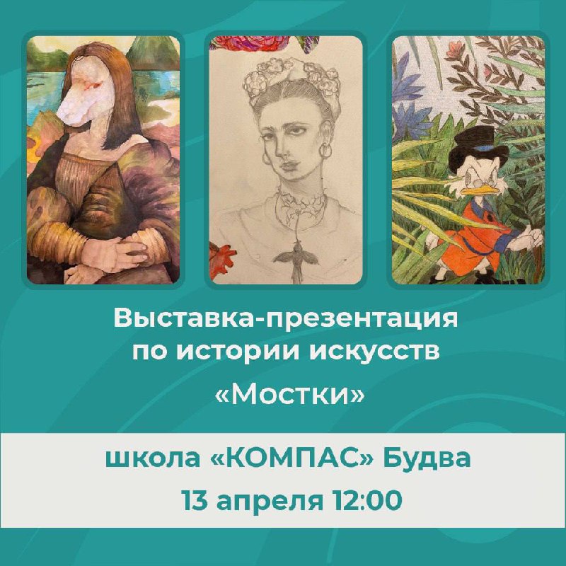 Выставка-презентация по истории искусств «Мостки»