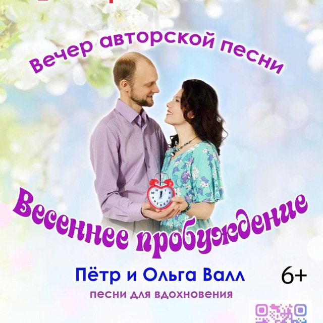Акустический концерт Петра и Ольги Валл «Весеннее пробуждение»