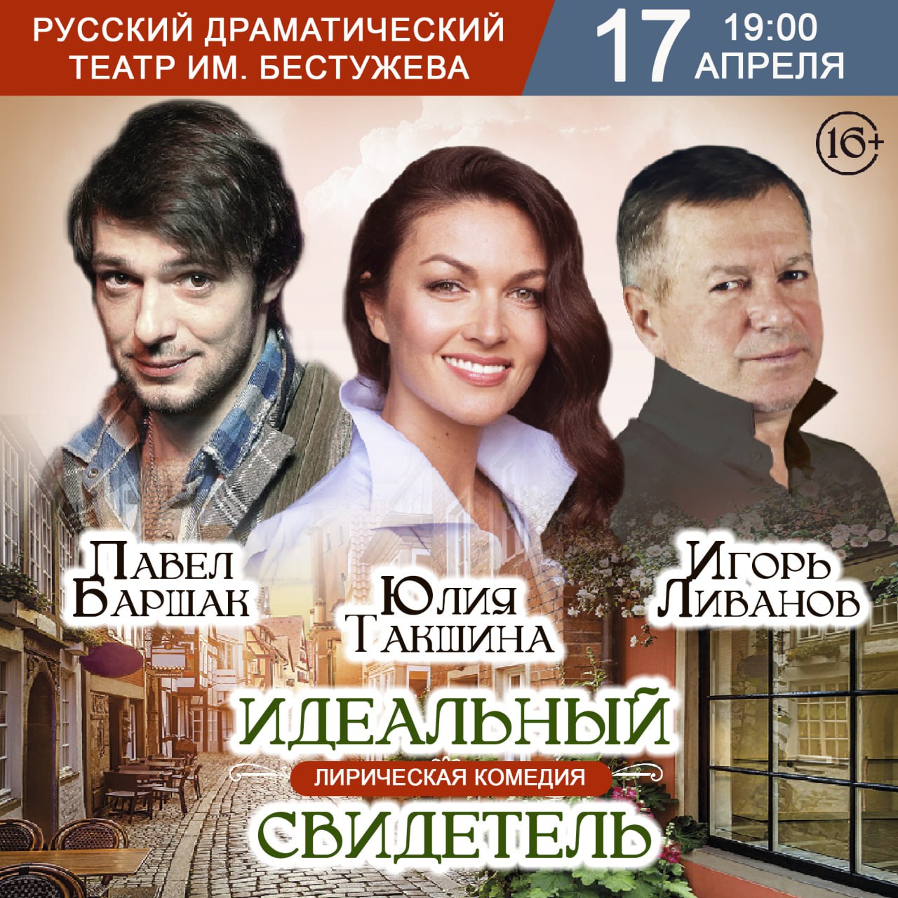 Идеальный свидетель