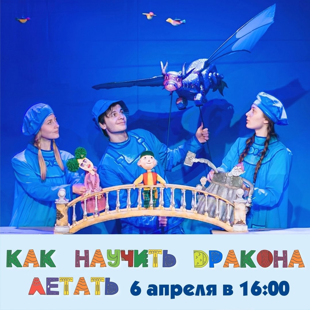 Как научить дракона летать