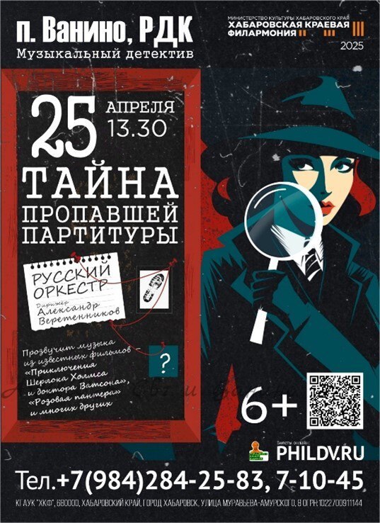 Выступление Хабаровской краевой филармонии «Тайна пропавшей партитуры»