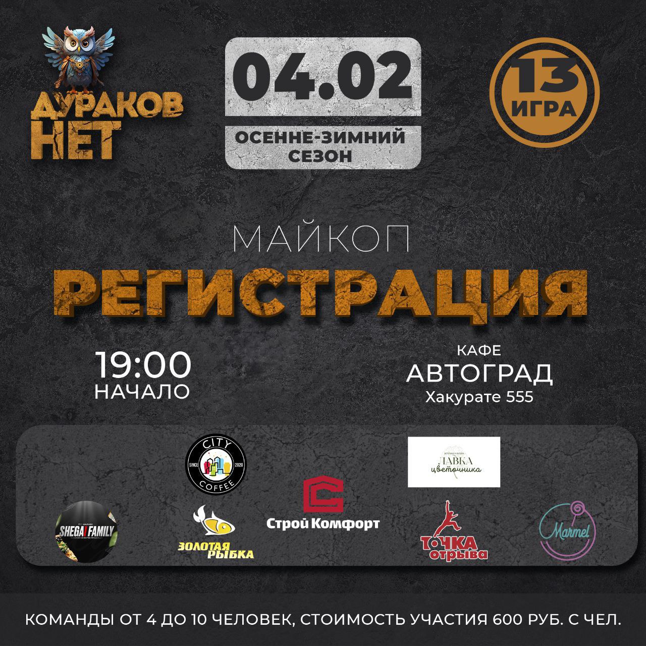 Игра «Дураков Нет»