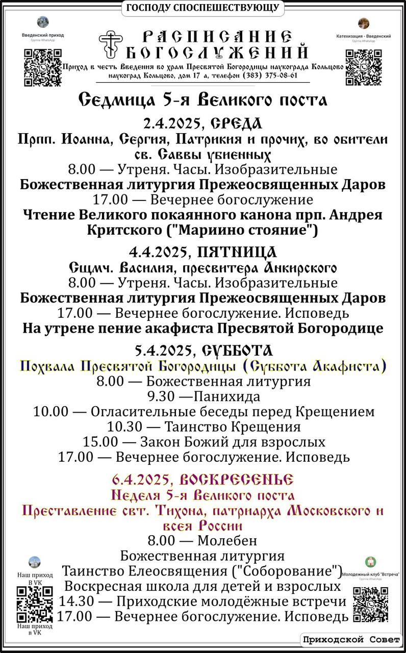 Традиционная встреча в Введенском храме