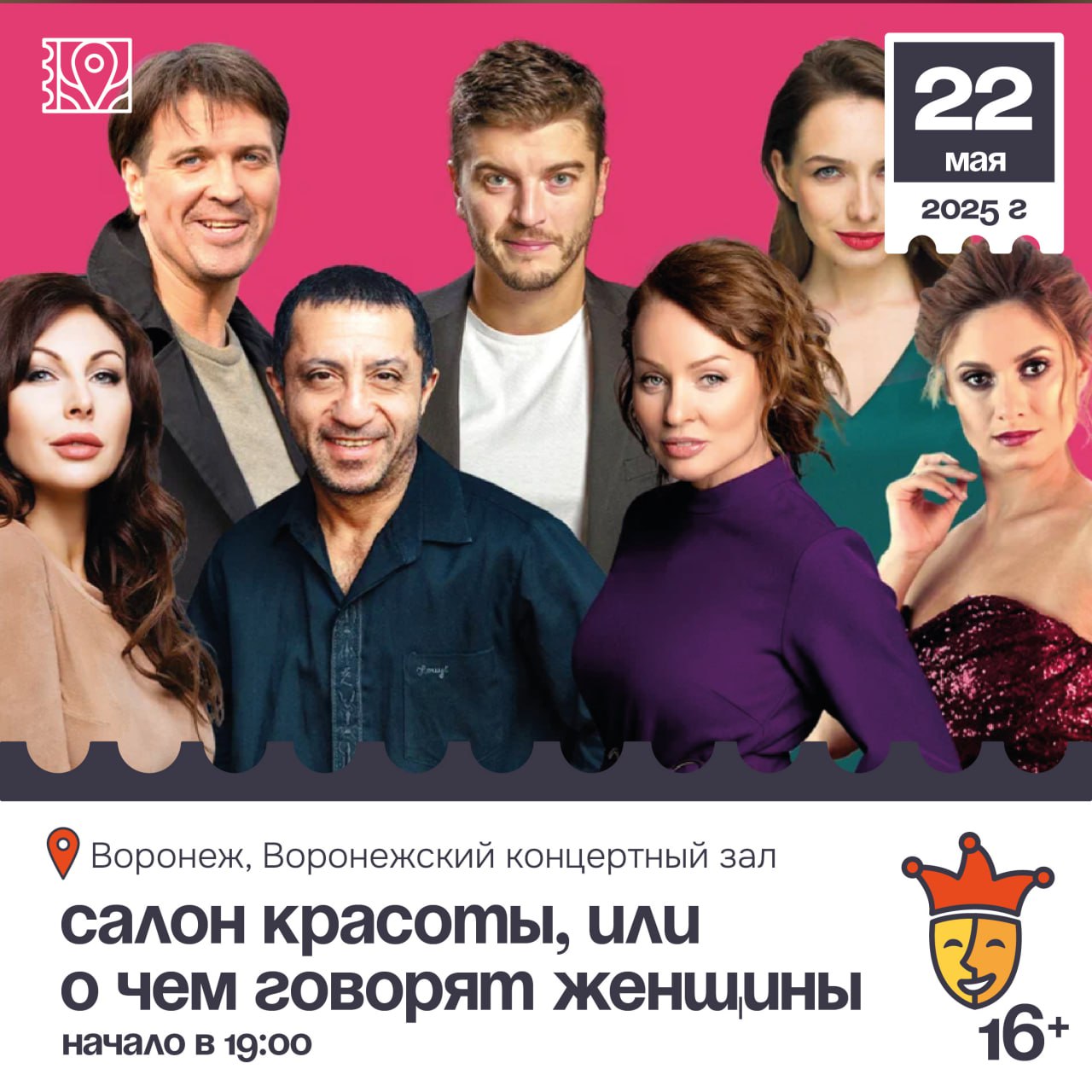 Спектакль «Салон красоты, или О чём говорят женщины»