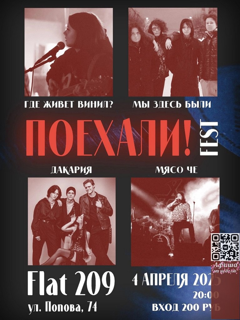 Поехали! Fest