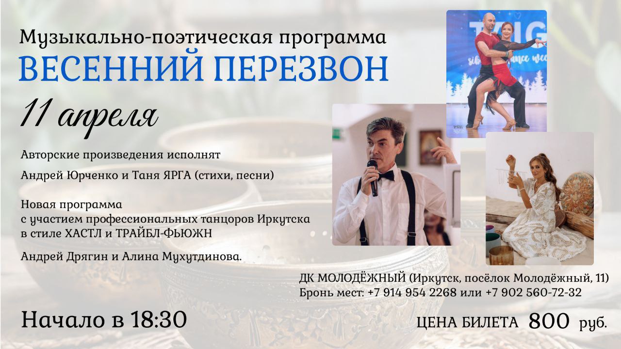 Весенний перезвон