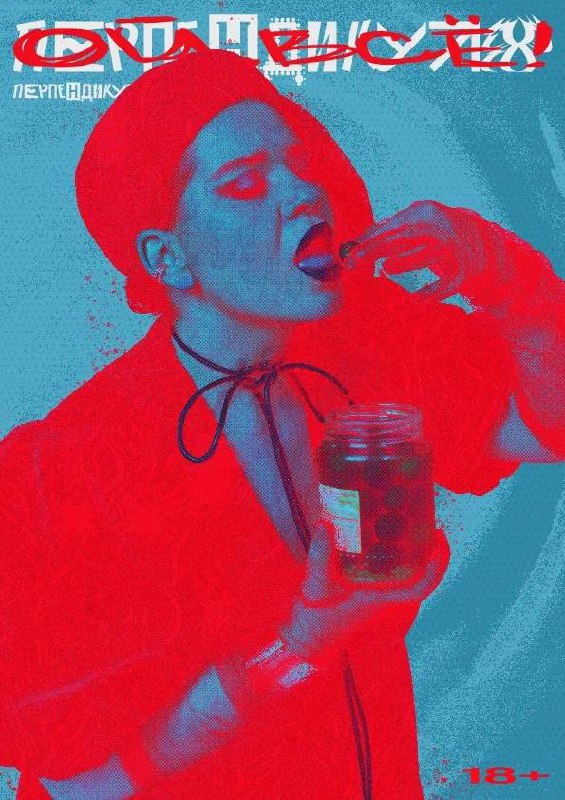 Иммерсивный гастроспектакль "Ой, все!"