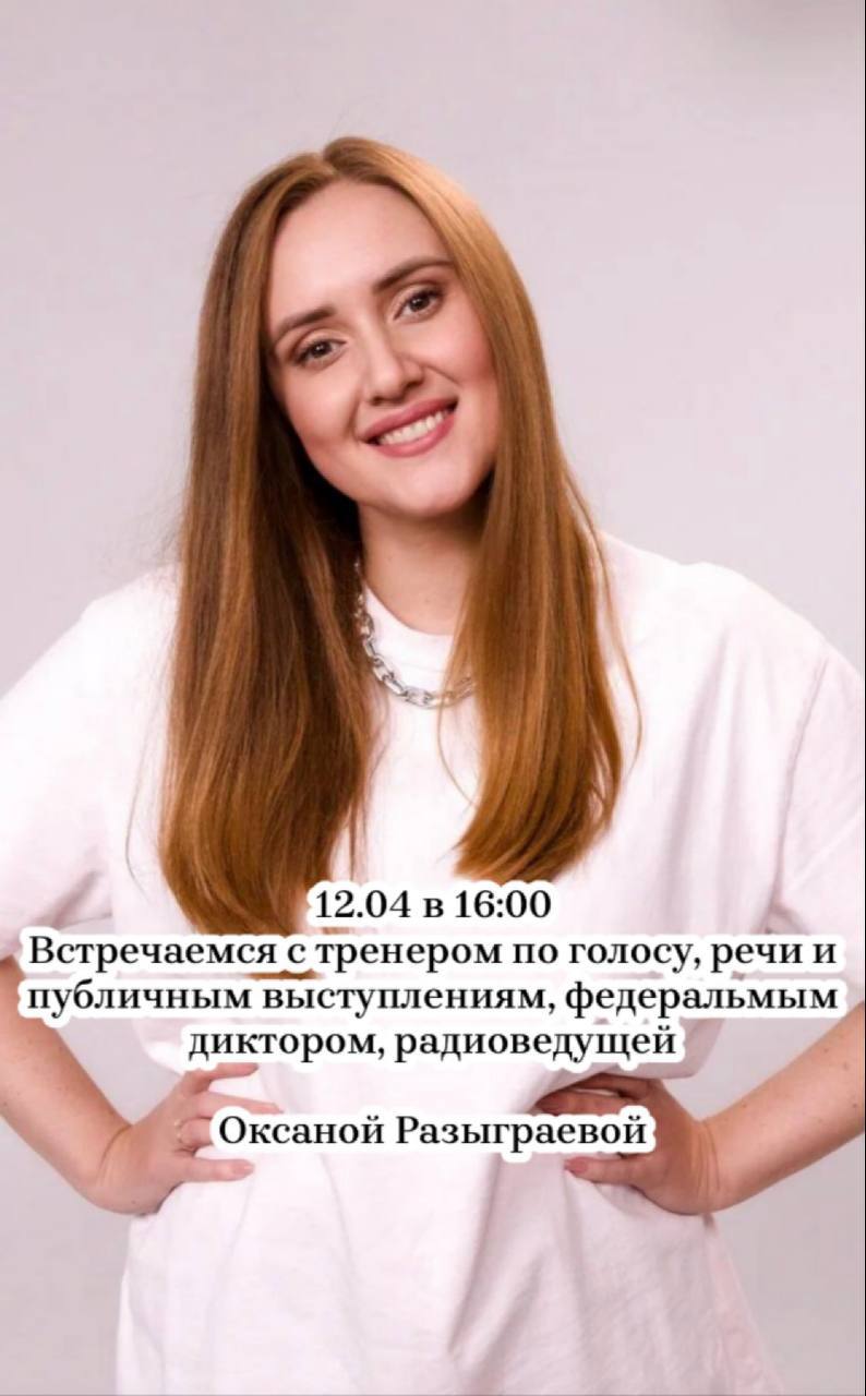 Встреча с Оксаной Разыграевой