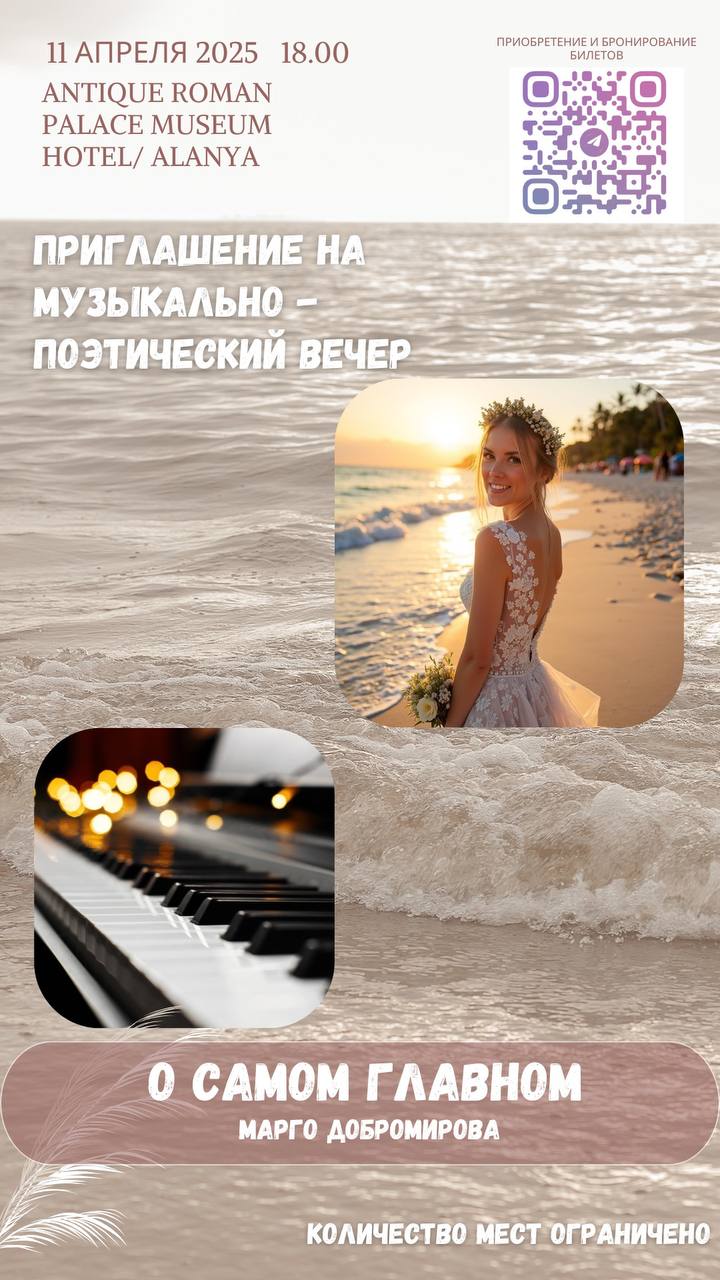 Музыкально-поэтический вечер