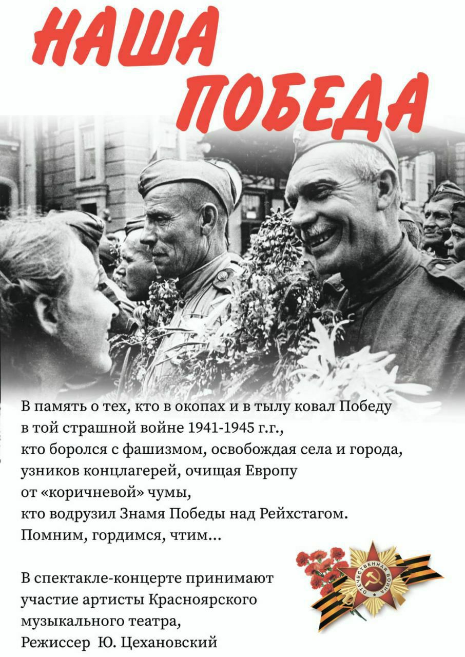 Наша победа