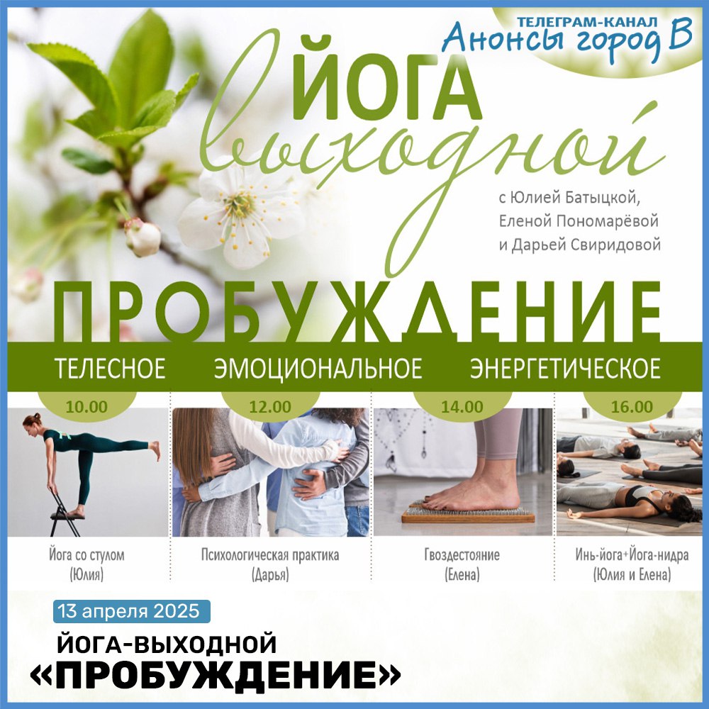 Йога-выходной