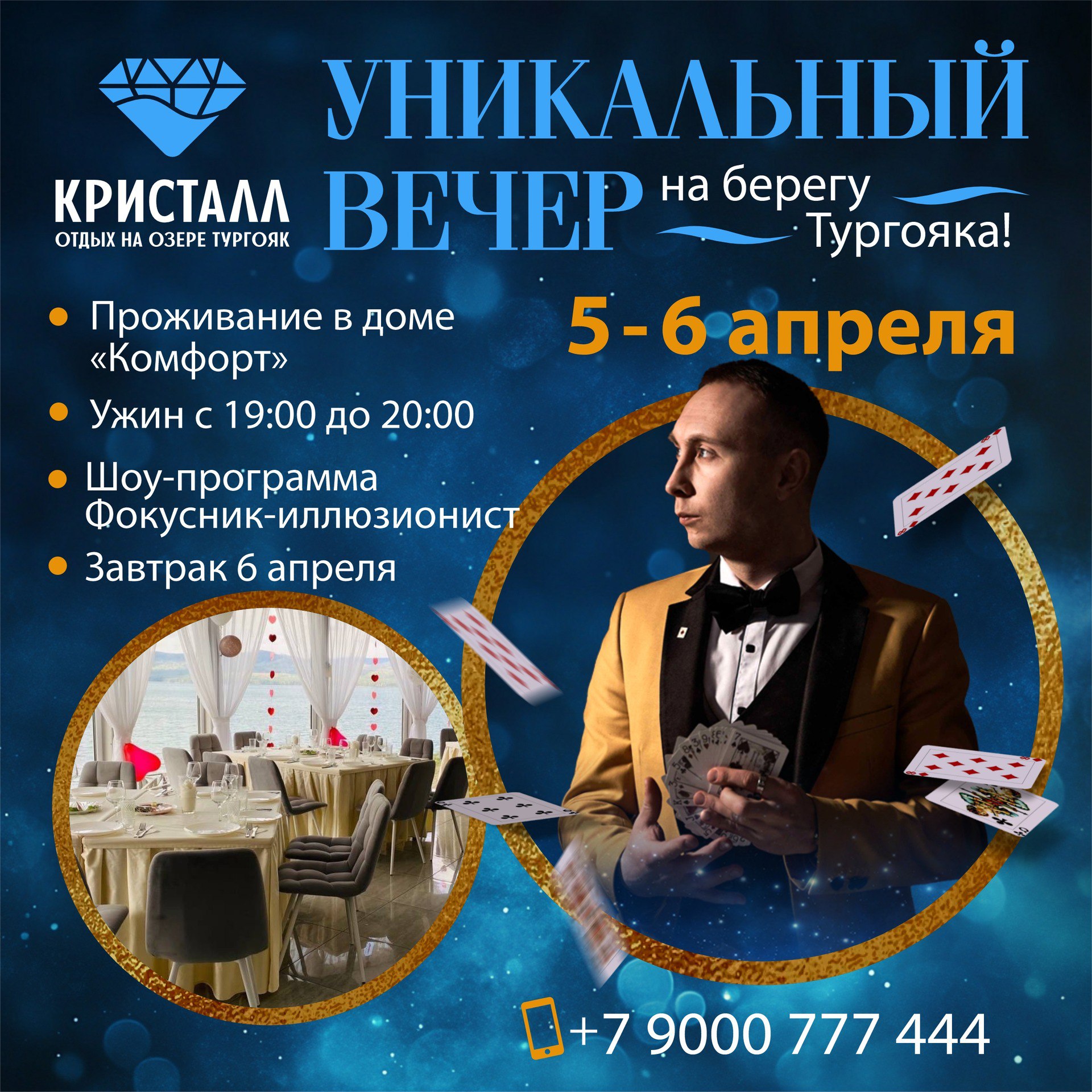 Тематический вечер на берегу Тургояка