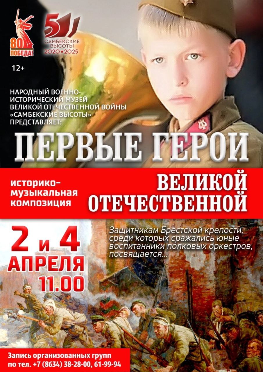 Историко-музыкальная композиция, посвященная защитникам Брестской крепости