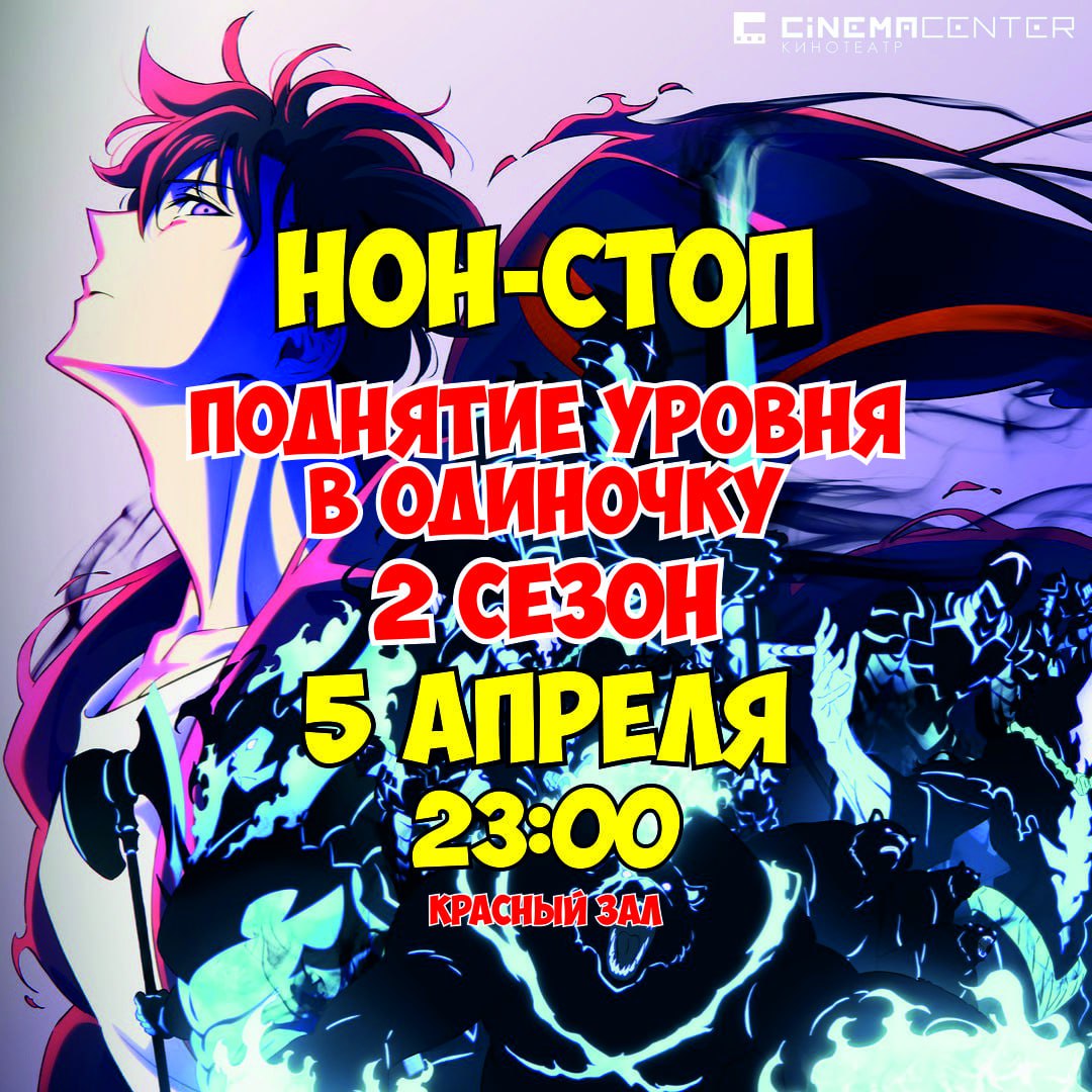 Аниме нон-стоп