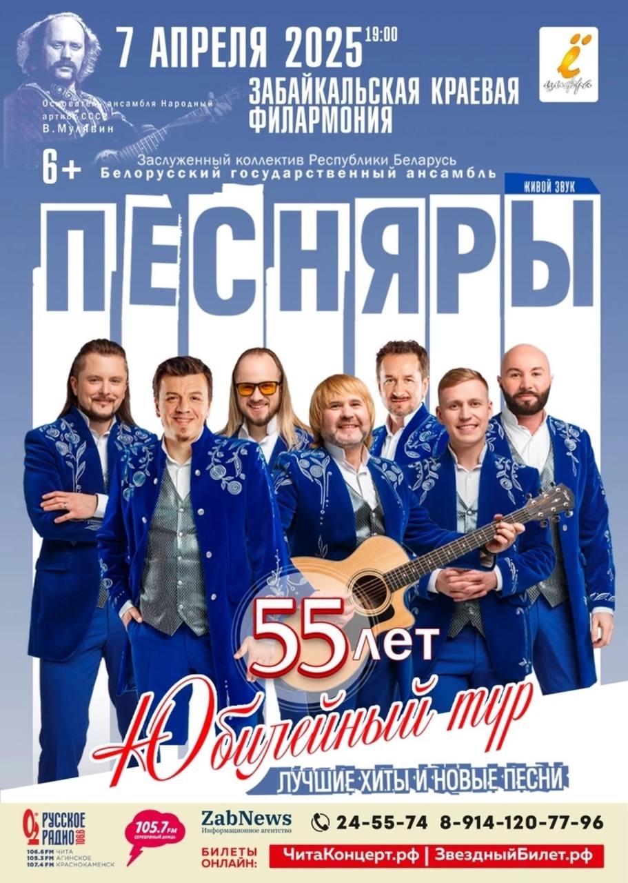 55-й юбилейный тур Белорусского государственного ансамбля «Песняры»