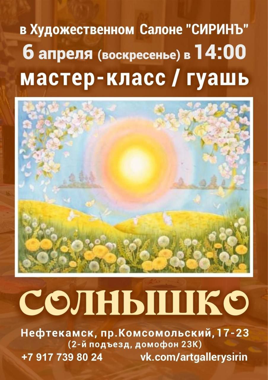 Мастер-класс по живописи "Солнышко"