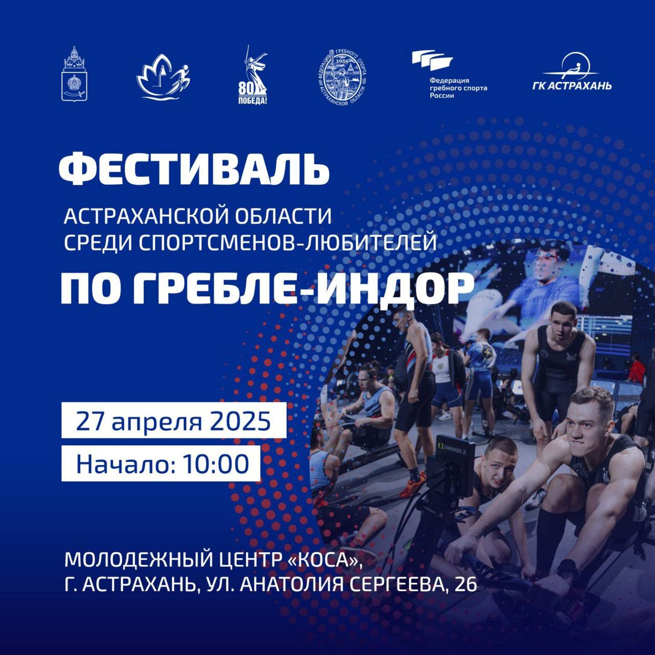 Фестиваль гребли-индор