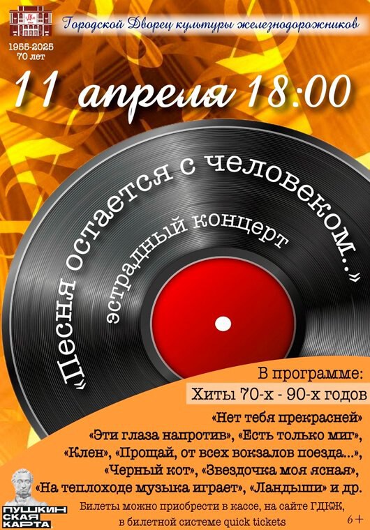 «Песня остается с человеком…»