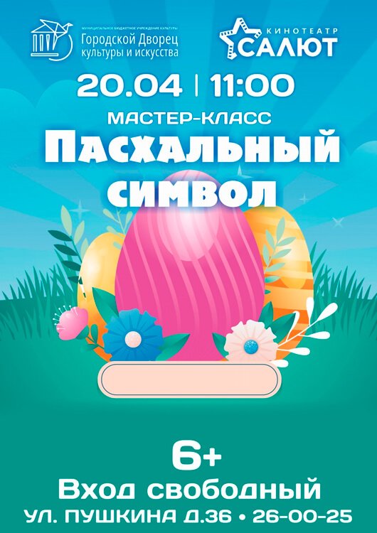 Мастер-класс «Пасхальный символ»