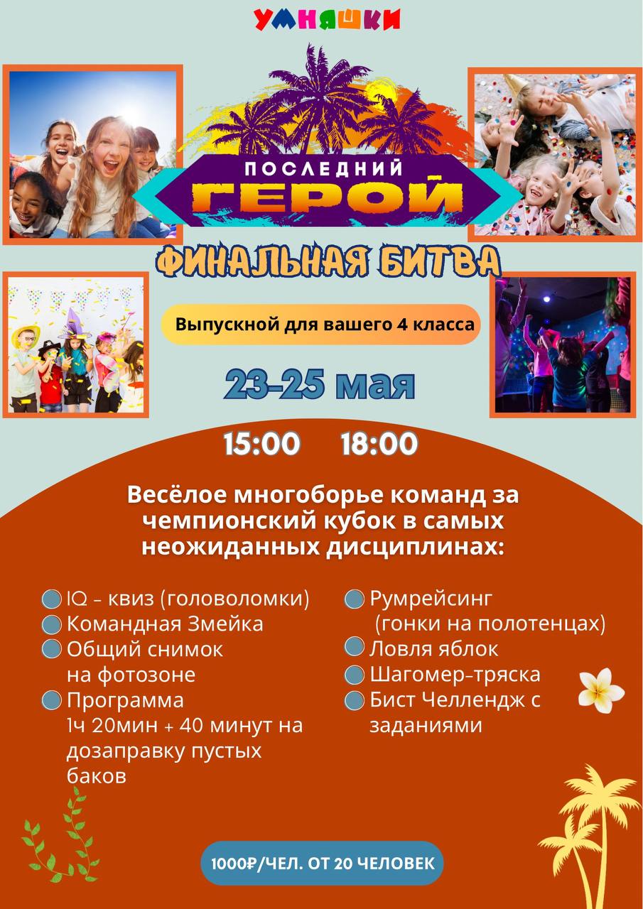 Классный выпускной для 4 класса