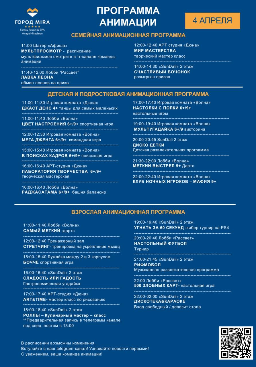 Программа анимации