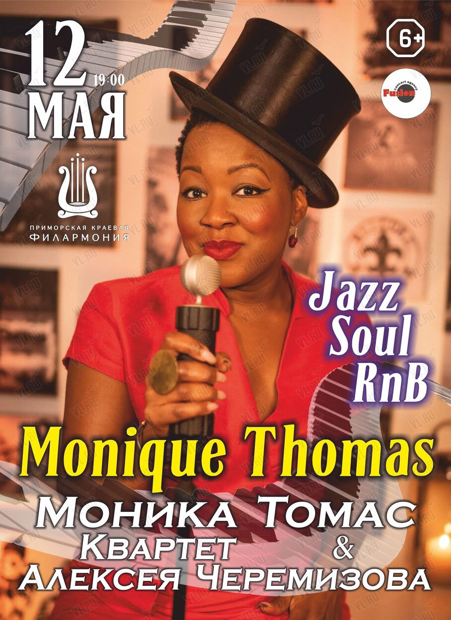 Филадельфийский джаз: Моника Томас и квартет Алексея Черемизова