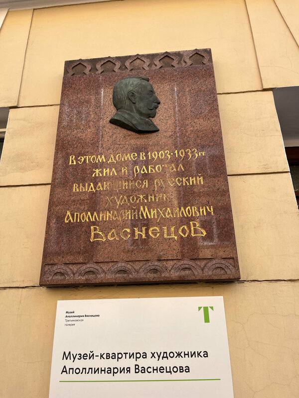 Обзорная экскурсия по музею-квартире Аполлинария Васнецова