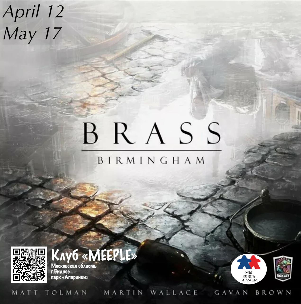 Турнир по «Brass. Бирмингем»