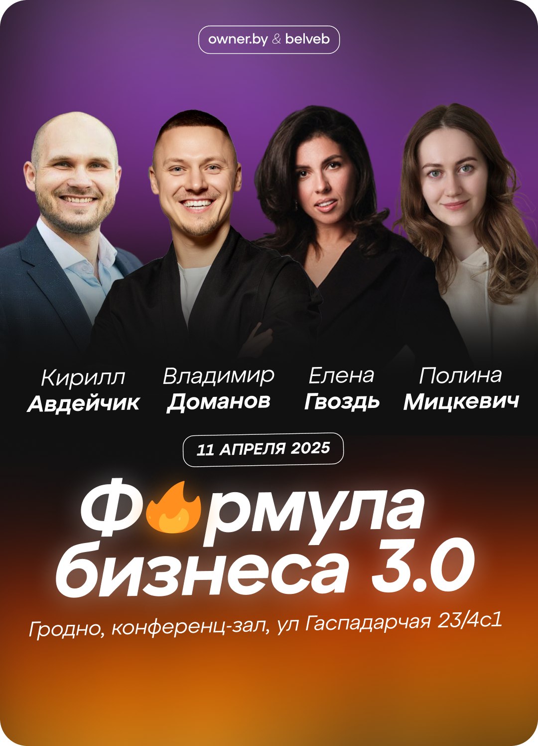 Формула бизнеса 3.0