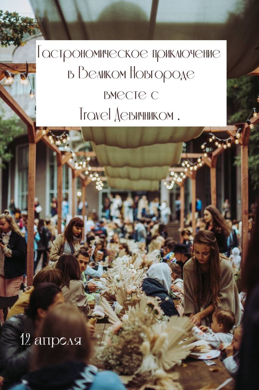 Travel девичник