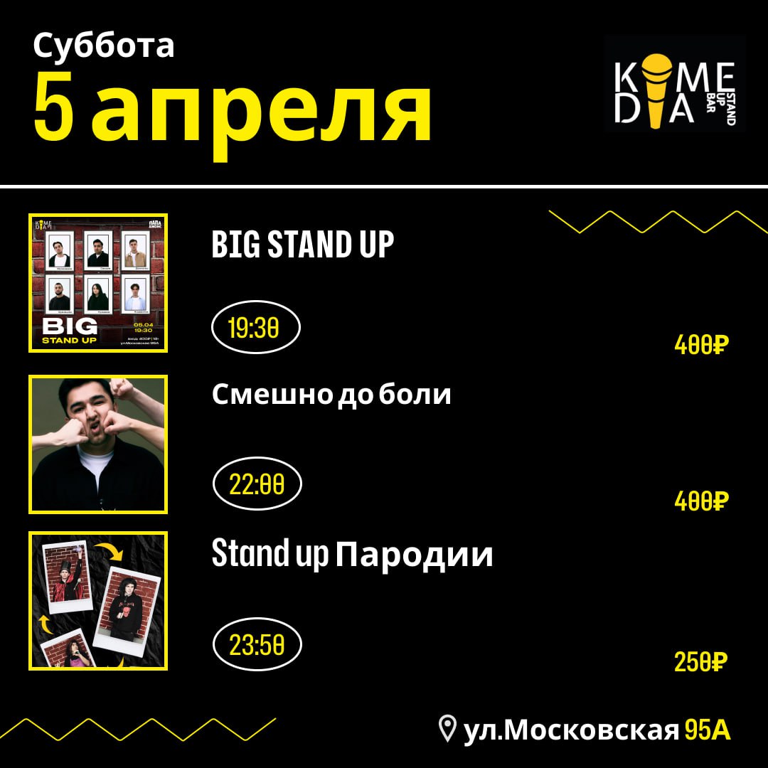 BIG STAND UP, Смешно до боли, Stand Up Пародии
