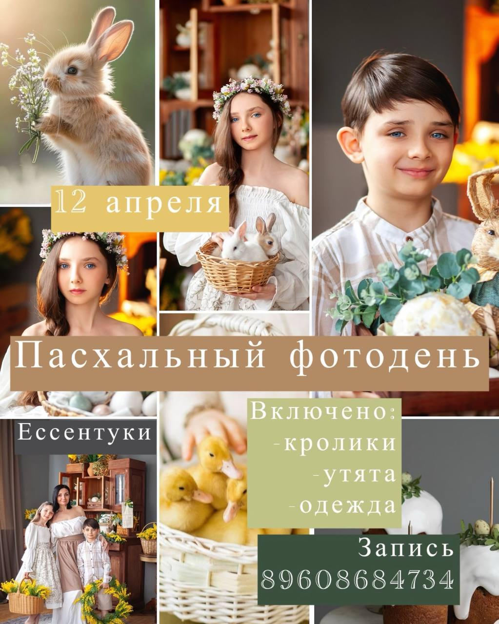 Пасхальный фотодень