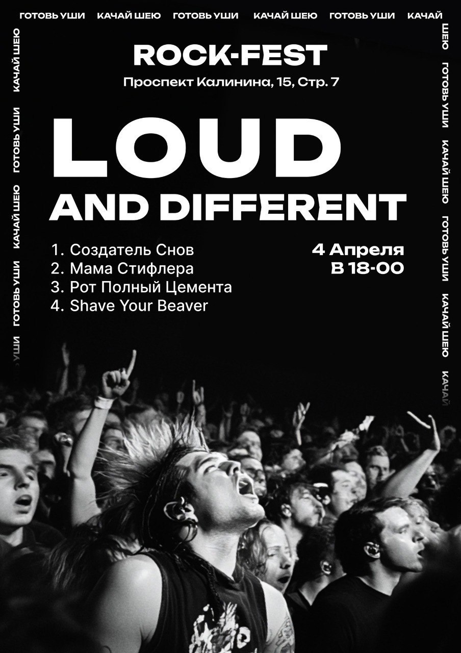 Loud and Different