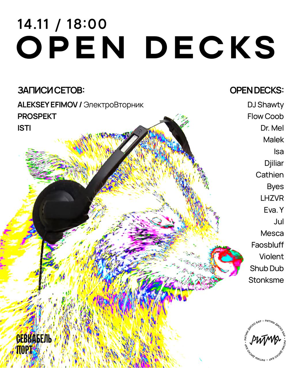 ЧЕТВЕРГ OPEN DECKS и ОТКРЫТЫЕ ЗАПИСИ СЕТОВ В РИТМАХ