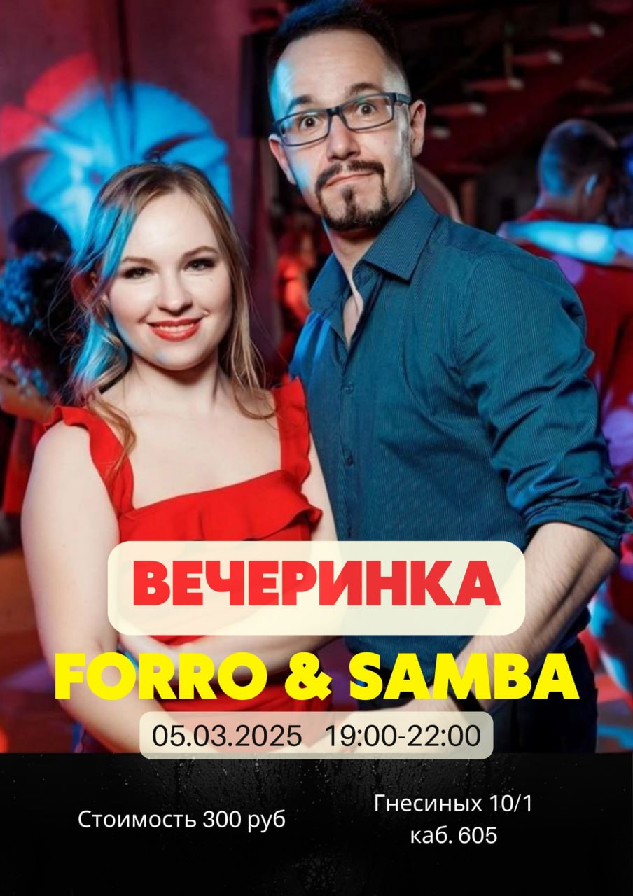 Весенняя вечеринка
