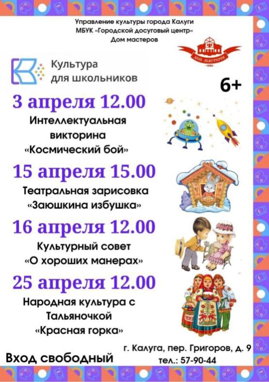 Интеллектуальная викторина «Космический бой», Театральная зарисовка "Заюшкина избушка", Культурный совет жО хороших манерах", Народная кухьтура c Та^ьяночкой "Красная горка"