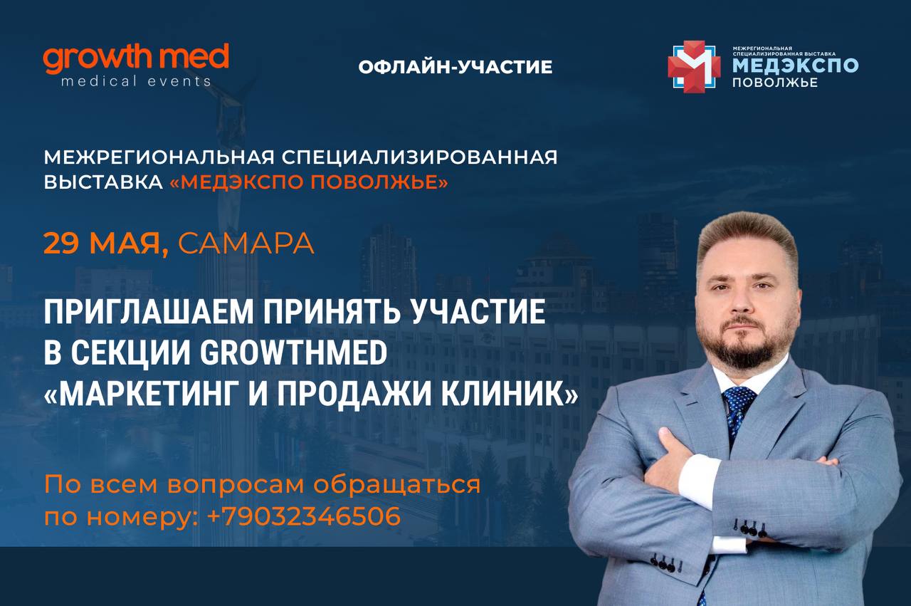 МЕДЭКСПО Поволжье