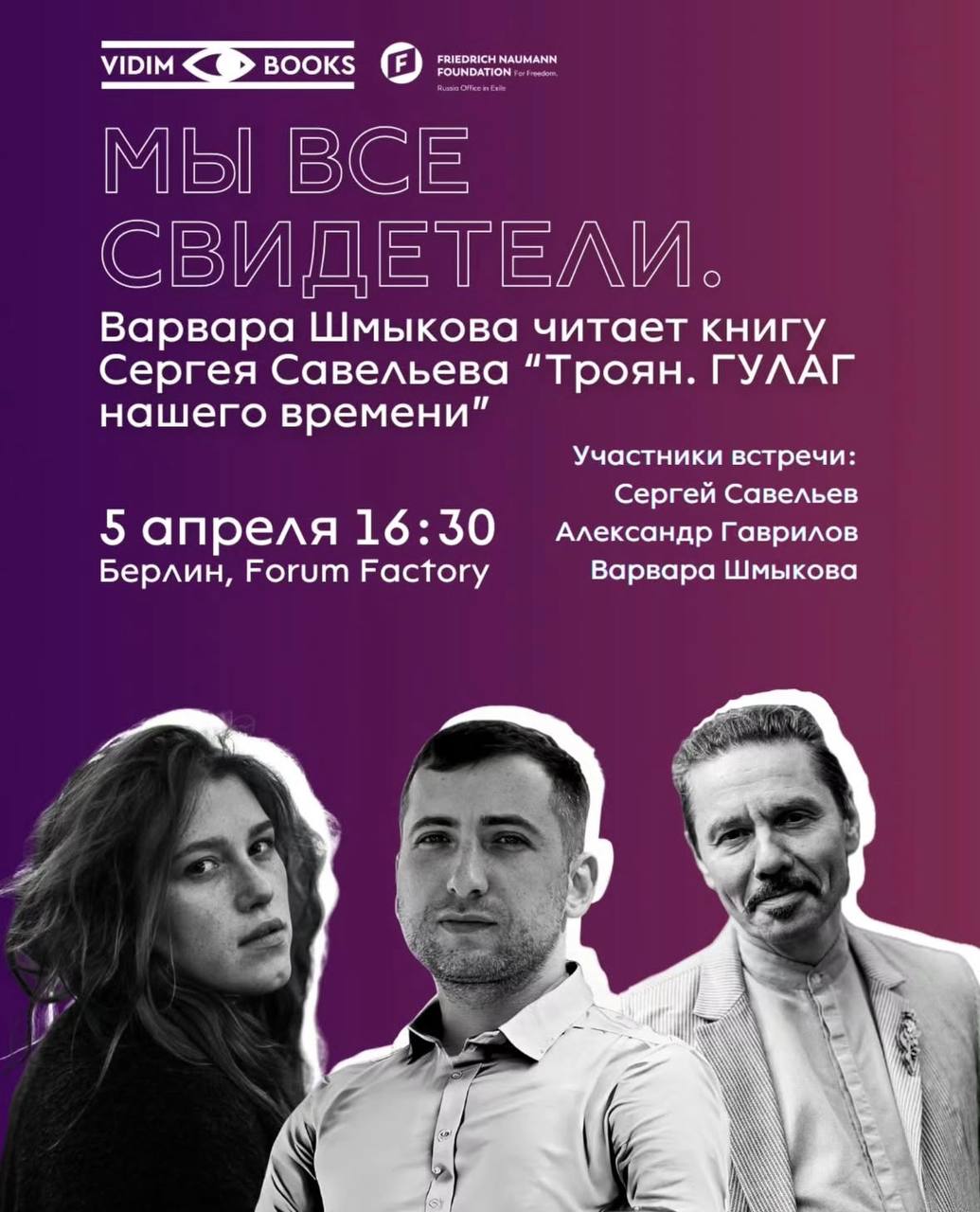 Троян. ГУЛАГ нашего времени