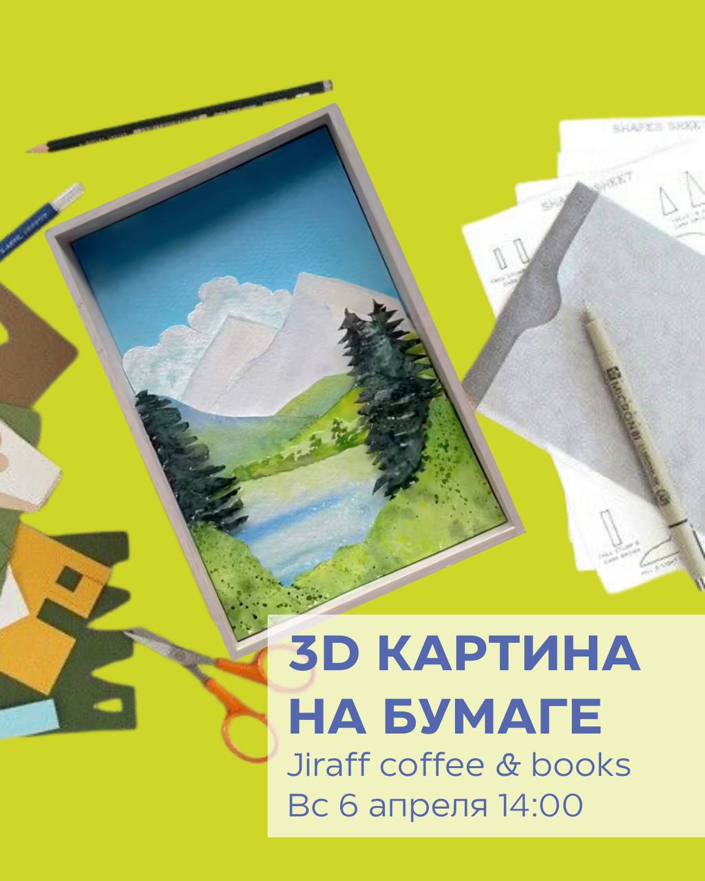 3D картина на бумаге