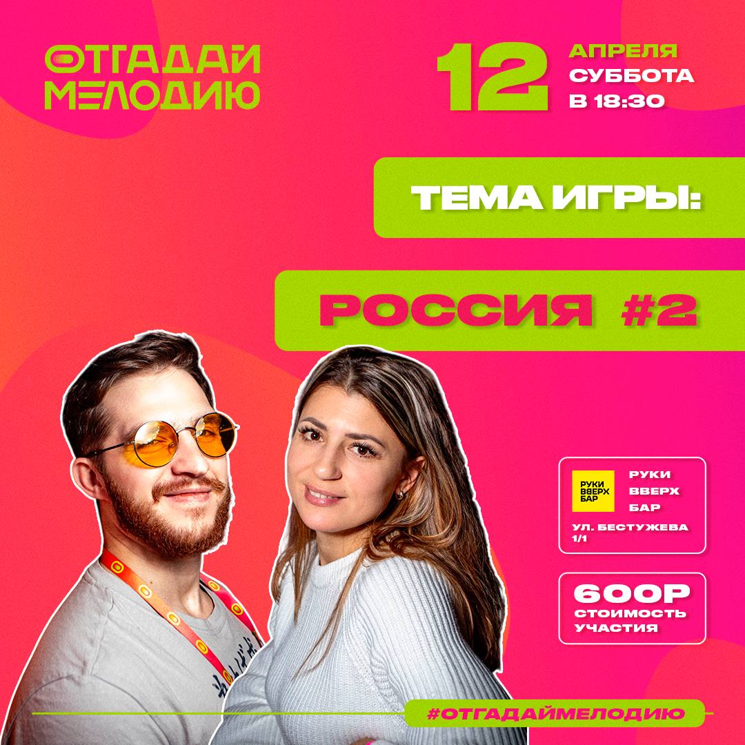 Музыкальная викторина Отгадай Мелодию