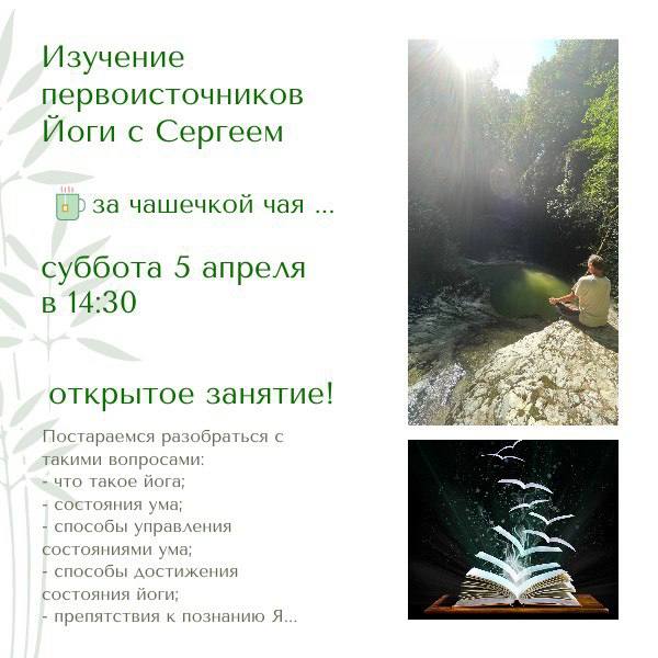 День Йоги для преподавателей