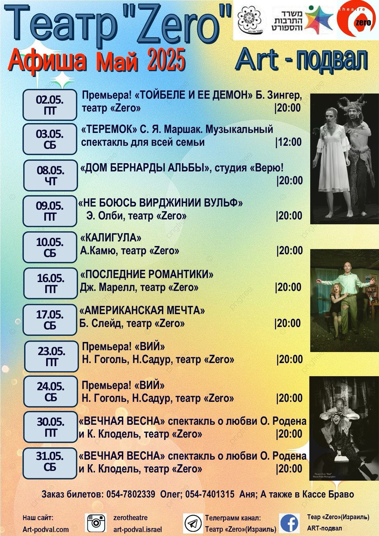 Афиша театра ZERO на русском языке