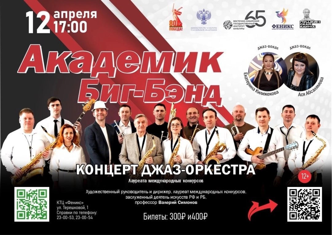 Концерт джаз-оркестра «Академик Биг-Бэнд»